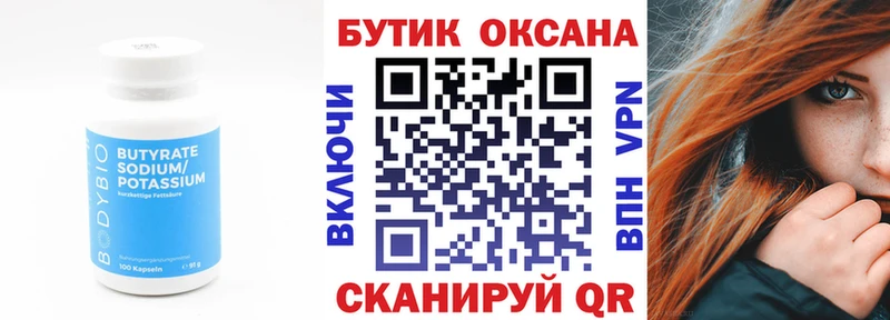 как найти закладки  Южноуральск  Бутират бутандиол 