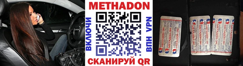 МЕТАДОН methadone купить Южноуральск